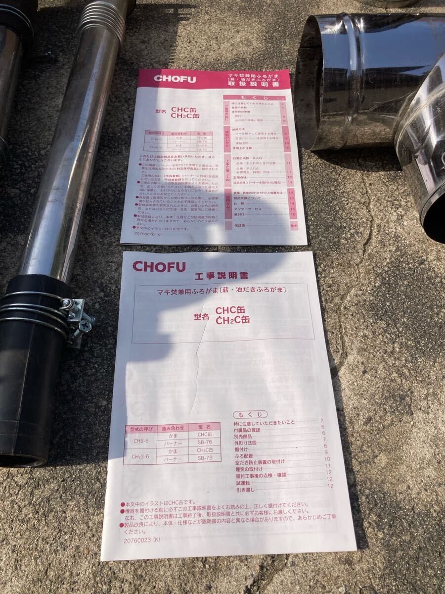 風呂釜 長府製作所 長府 薪 長府焼却兼用ふろがま CHS-6 薪焚き 風呂釜 長府製作所 長府 薪 長府焼却兼用ふろがま CHS-6 薪焚き