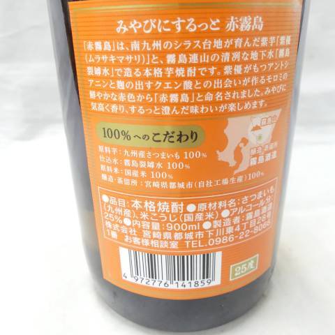 ** sake shochu основной potato shochu Aka-Kirishima 900ml 25%**