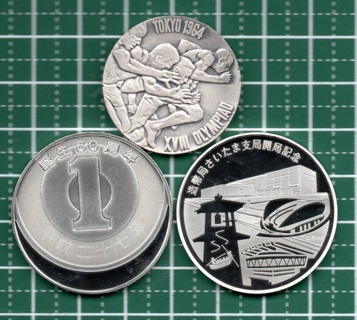 造幣局製 銀メダル 3種セット 東京オリンピック 1円誕生60 造幣局製 銀メダル 3種セット 東京オリンピック 1円誕生60