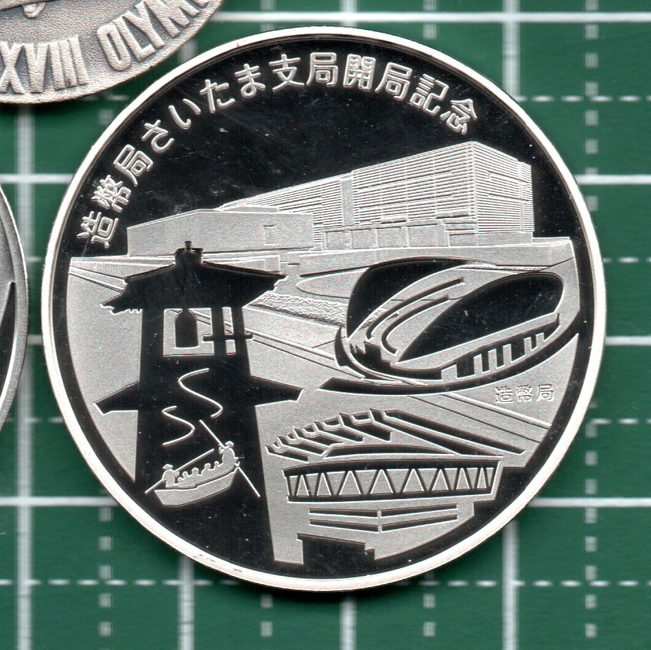 造幣局製 銀メダル 3種セット 東京オリンピック 1円誕生60