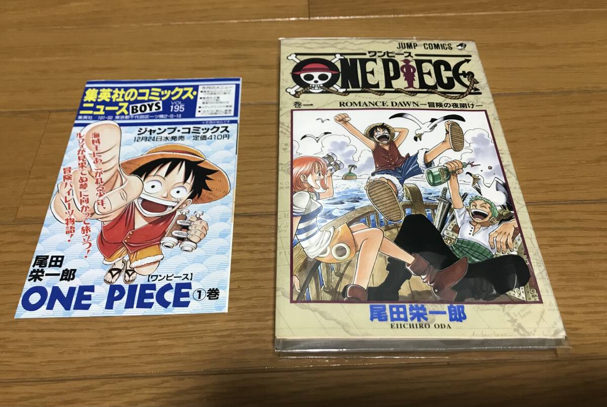 ワンピース 1巻 初版 コミックスニュース付 透明ブックカバー有 ワンピース 1巻 初版 コミックスニュース付 透明ブックカバー有