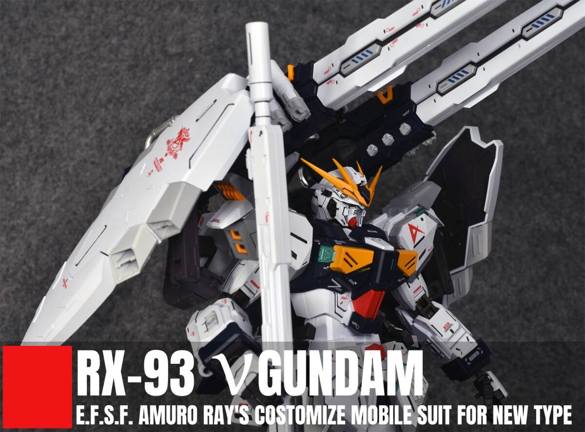MG 1/100 RX-93 νガンダム ν Gundam 徹底改修塗装完成品 机戦士 MG 1/100 RX-93 νガンダム ν Gundam 徹底改修塗装完成品 机戦士