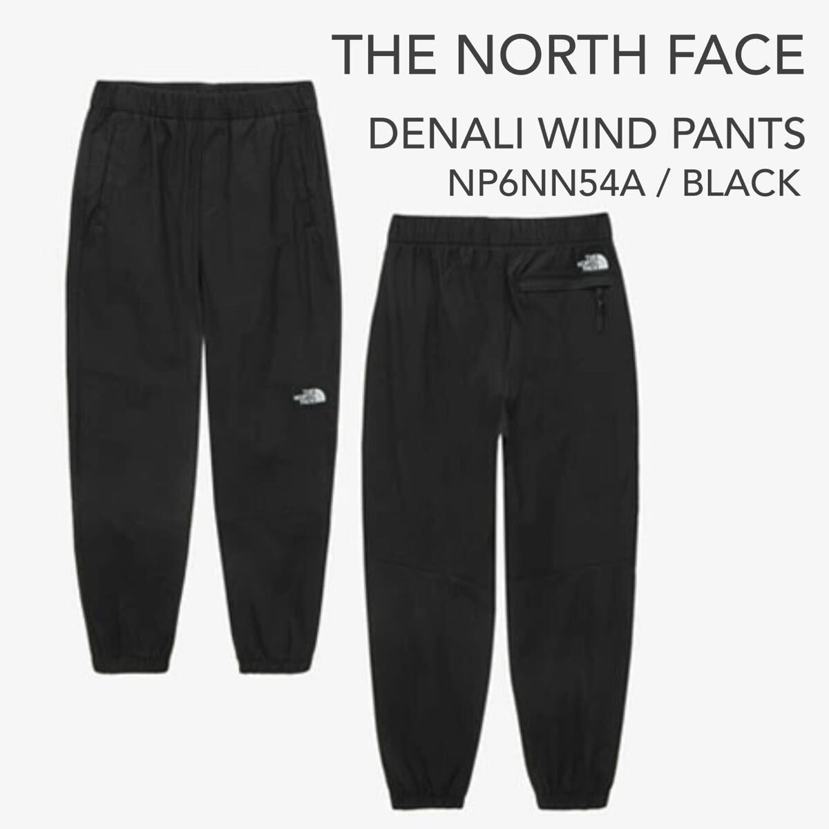 【韓國購入】THE NORTH FACE ジョガーパンツ ナイロン ズボン DENALI WIND PANTS NP6NN54A ブラック 黒 ロング