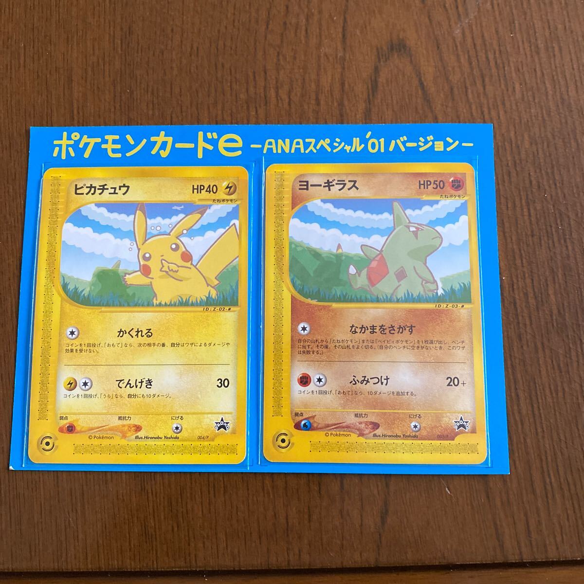 ポケモンカードe −ANAスペシャル'01バージョン− ピカチュウ ポケモンカードe −ANAスペシャル'01バージョン− ピカチュウ
