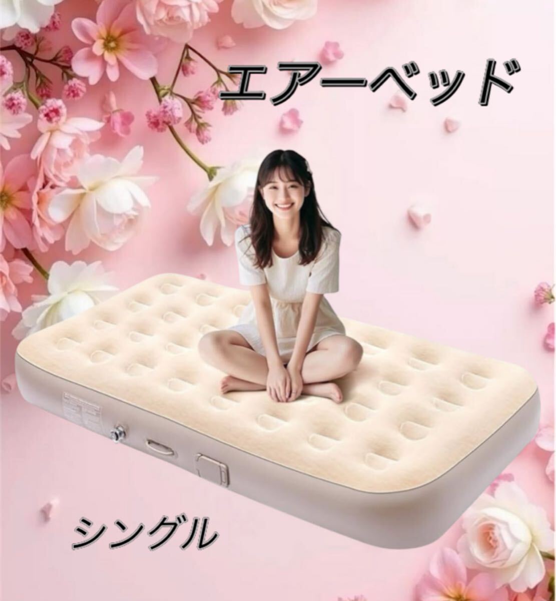 エアーベッド 電動マット　枕付き　アウトドア 車中泊 防災グッズ　超軽量　防水　単身　収納可能　コンパクト　便利　簡易ベッド