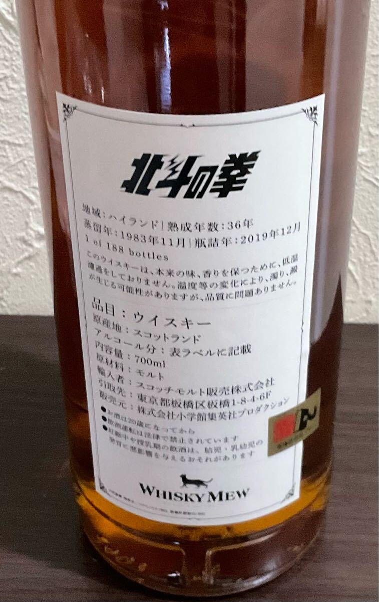 WHISKY MEW 「北斗の拳」ラベルウイスキー