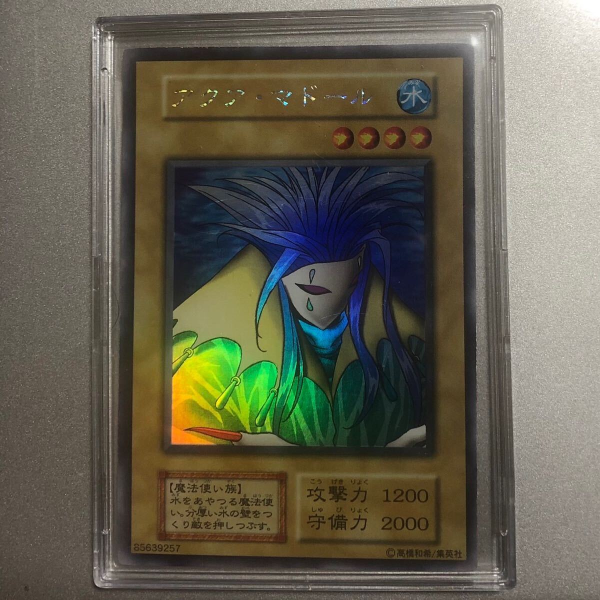 遊戯王 アクアマドール ウルシク 初期 美品(シングルカード 遊戯王 アクアマドール ウルシク 初期 美品(シングルカード