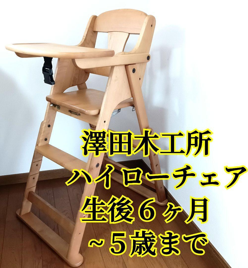 澤田木工所 折りたたみ セットアップ ハイローチェア 組み立て 澤田木工所 折りたたみ セットアップ ハイローチェア 組み立て