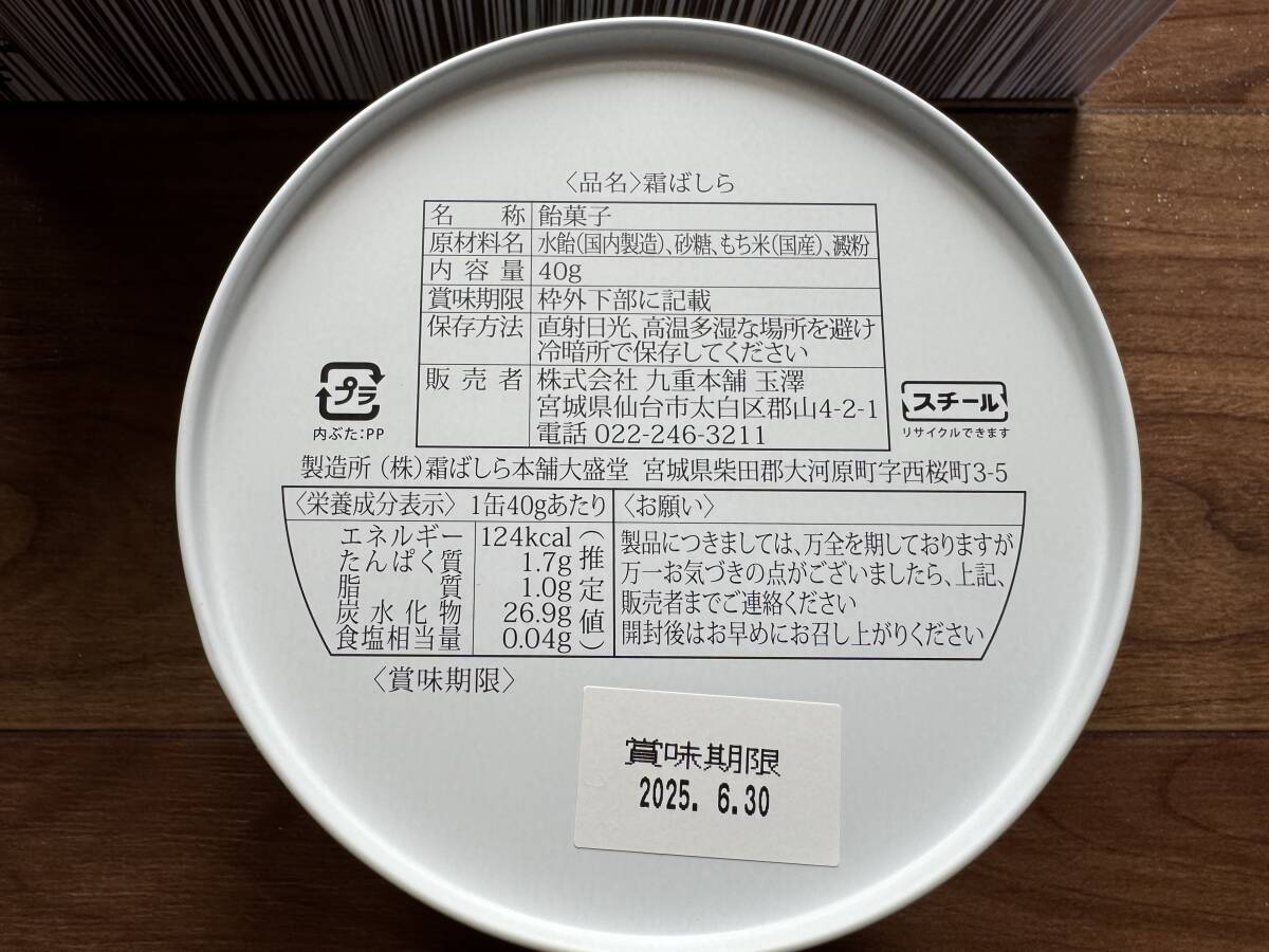 新品未開封 九重本舗玉澤 霜ばしら 1缶 / 冬季限定 賞味期限 新品未開封 九重本舗玉澤 霜ばしら 1缶 / 冬季限定 賞味期限