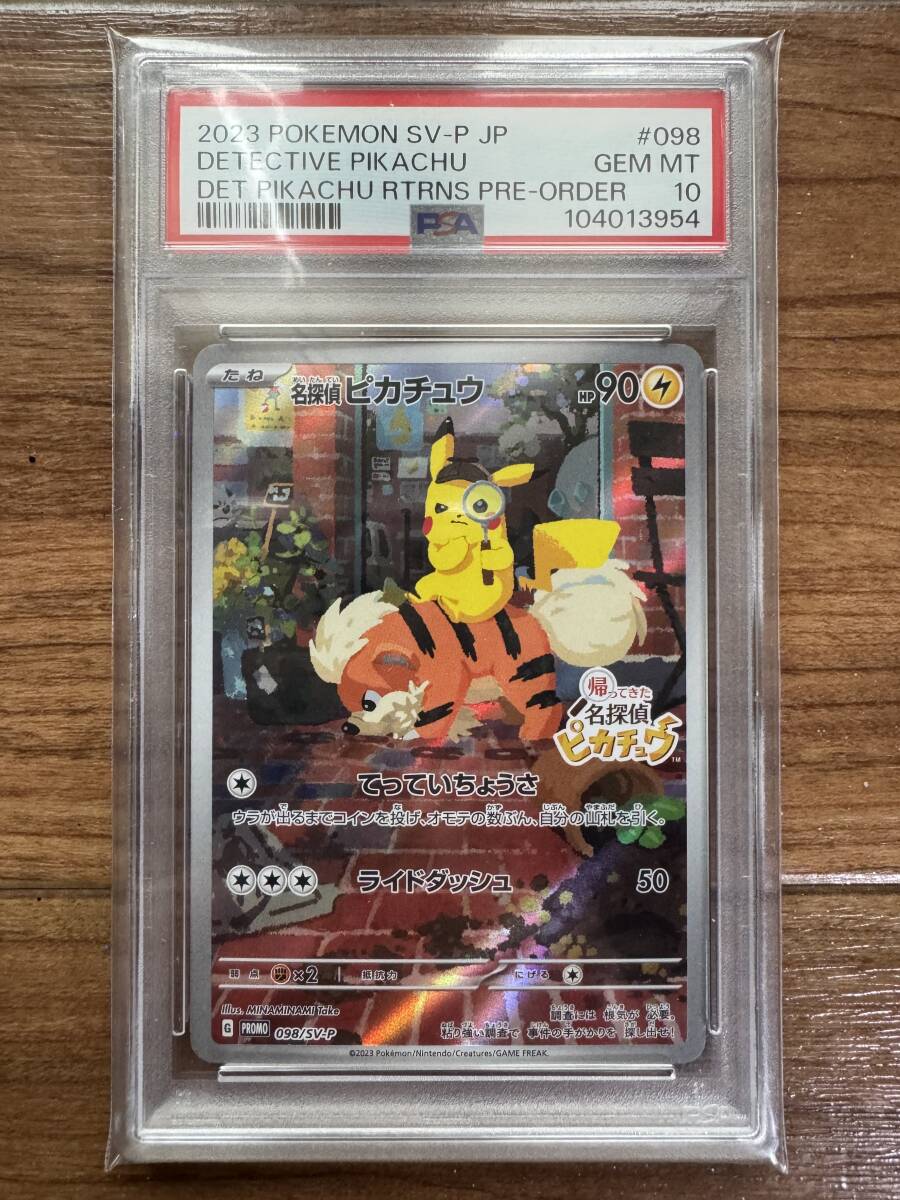 送料無料】PSA10 / ポケモンカードゲーム 名探偵ピカチュウ 送料無料】PSA10 / ポケモンカードゲーム 名探偵ピカチュウ