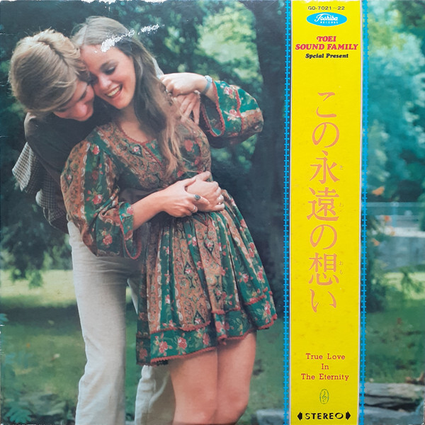2LP Various この永遠(yuǎn)の想い GO702122 TOSHIBA EMI /00400