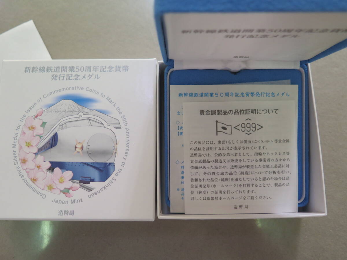 新幹線鉄道開業50周年記念貨幣発行記念メダル 純銀 160g(銀