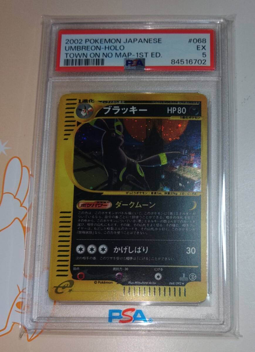 ポケモンカードe◇ブラッキー 第2弾 地図にない町 1ED 068/092 ポケモンカードe◇ブラッキー 第2弾 地図にない町 1ED 068/092