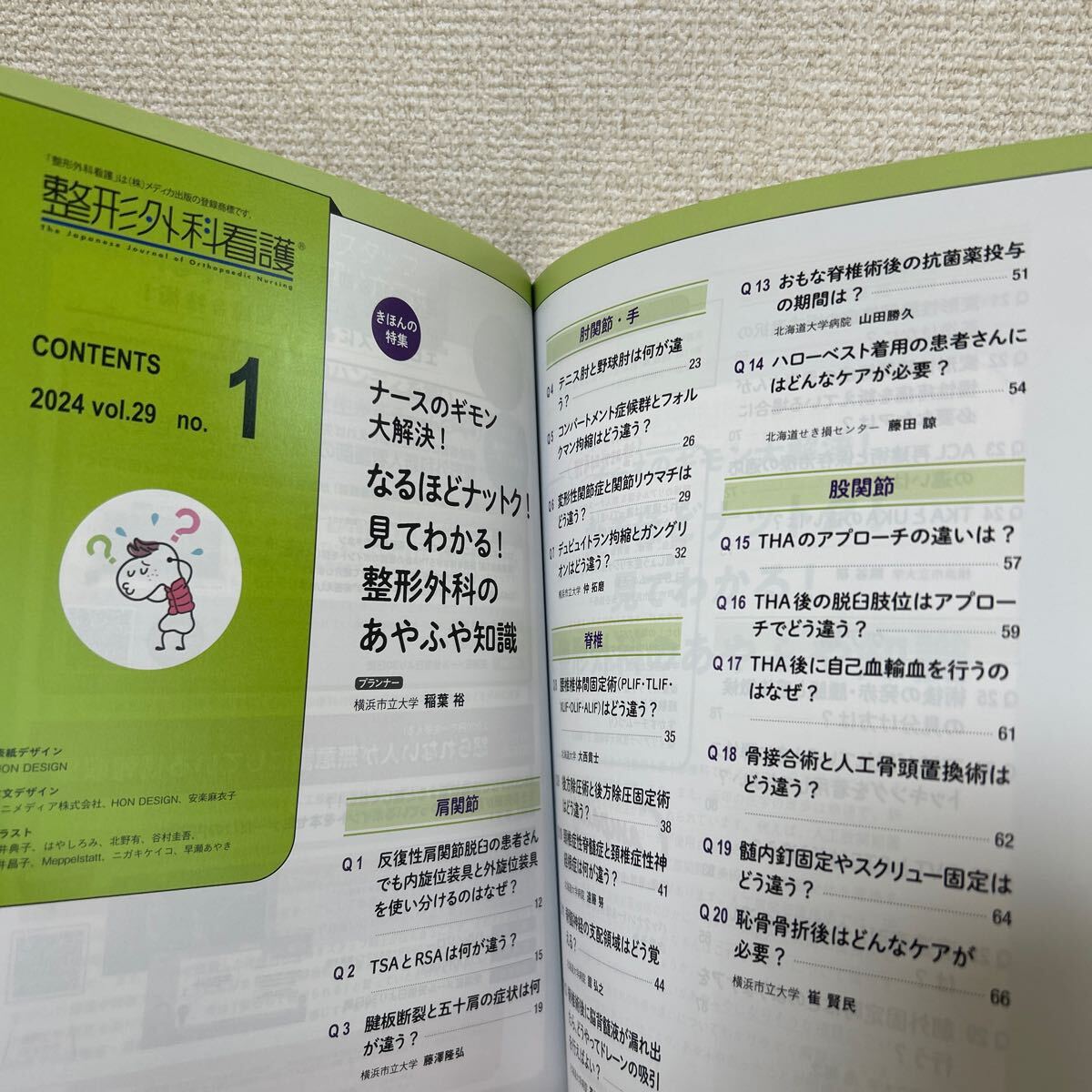 整形外科看護 第29巻1号 2号 2冊セット|Yahoo!フリマ(旧PayPay 整形外科看護 第29巻1号 2号 2冊セット|Yahoo!フリマ(旧PayPay