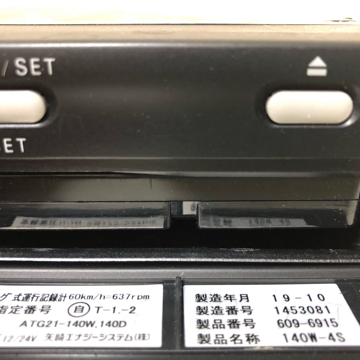 2019年10月 7日用 矢崎 アナログ タコグラフ 140 ATG21-140W 2019年10月 7日用 矢崎 アナログ タコグラフ 140 ATG21-140W