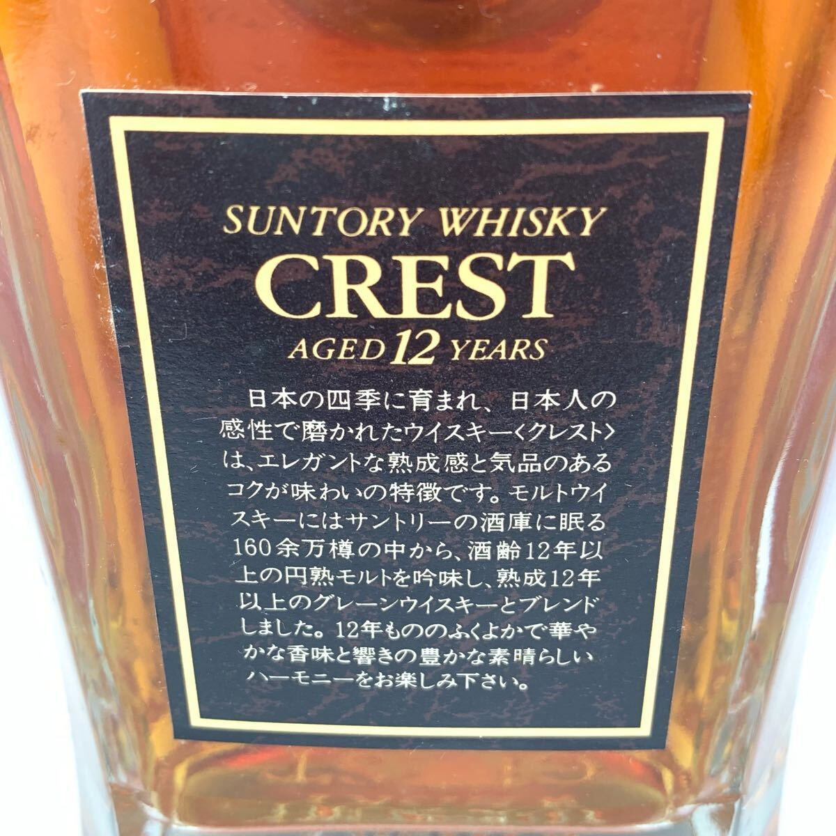 未開栓】 SUNTORY CREST サントリー クレスト12年 700ml 43 未開栓】 SUNTORY CREST サントリー クレスト12年 700ml 43