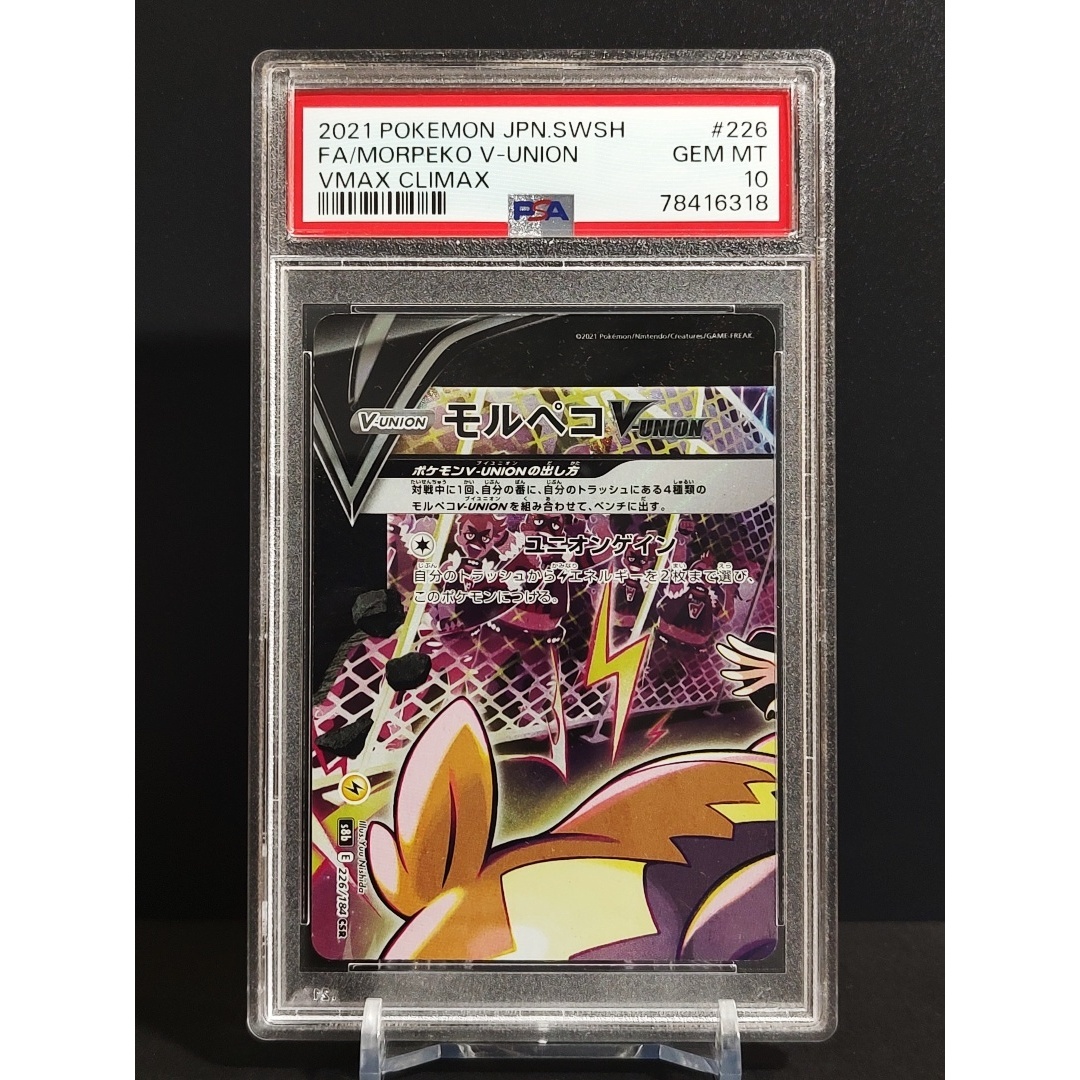 PSA10 モルペコ V-union 226/184 CSR ソード&シールド ハイ PSA10 モルペコ V-union 226/184 CSR ソード&シールド ハイ