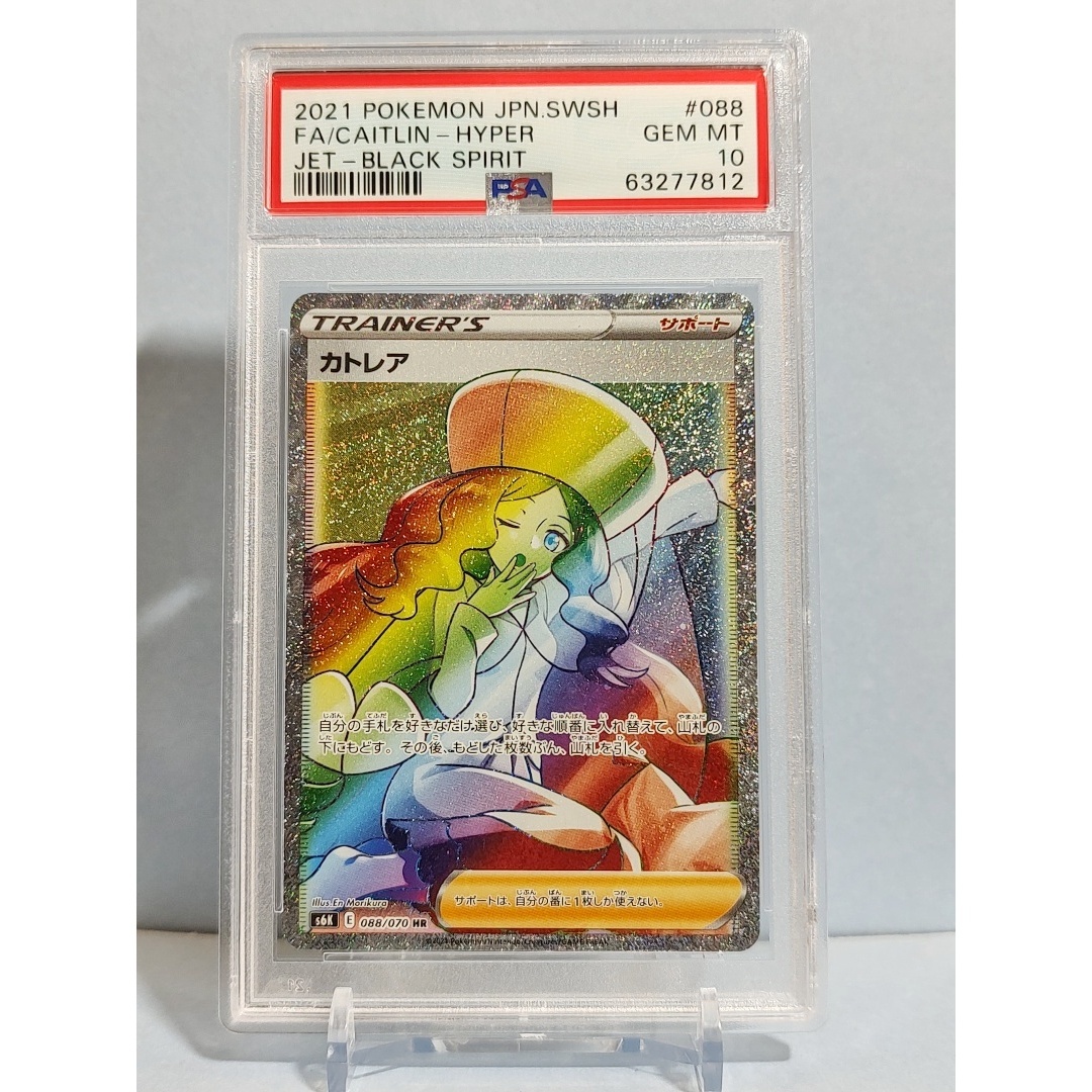 PSA10鑑定済〕カトレア【HR】{088/070}