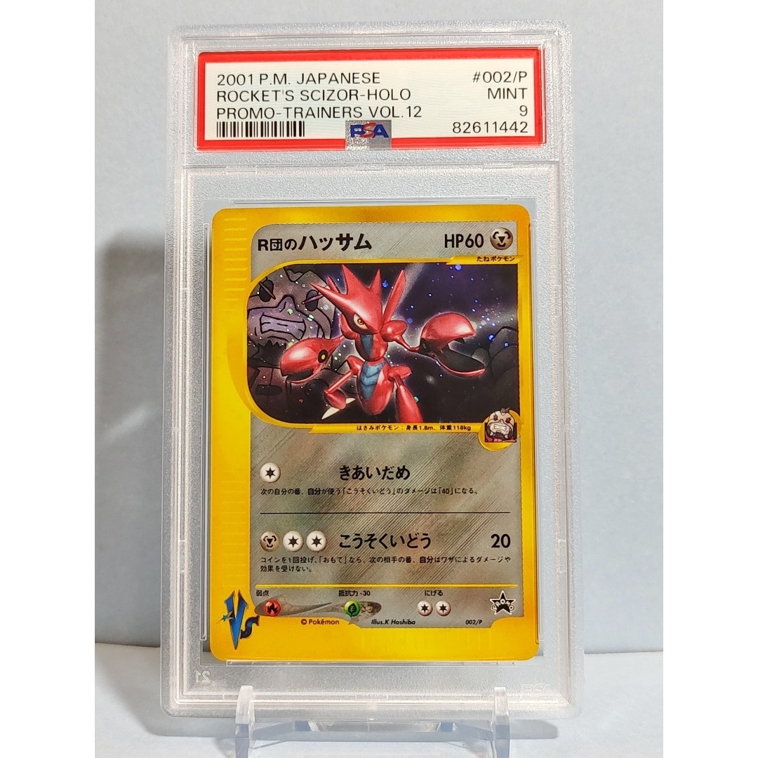 PSA9 R団のハッサム 002／P PROMO ポケモンカードトレーナーズ