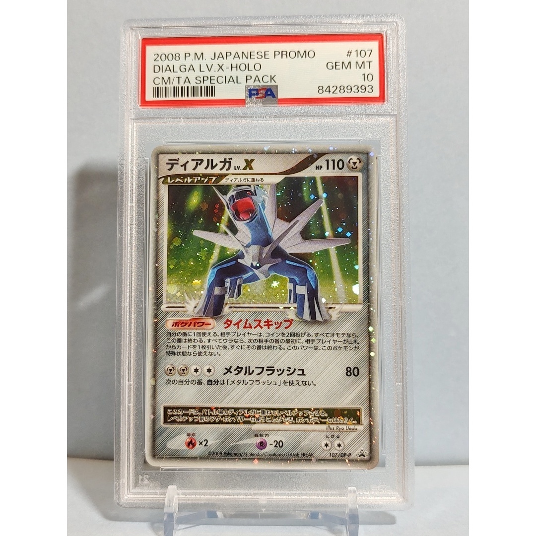 PSA10 ディアルガ LV.X 107/DP-P PROMO 秘境の叫び・怒りの神殿 PSA10 ディアルガ LV.X 107/DP-P PROMO 秘境の叫び・怒りの神殿