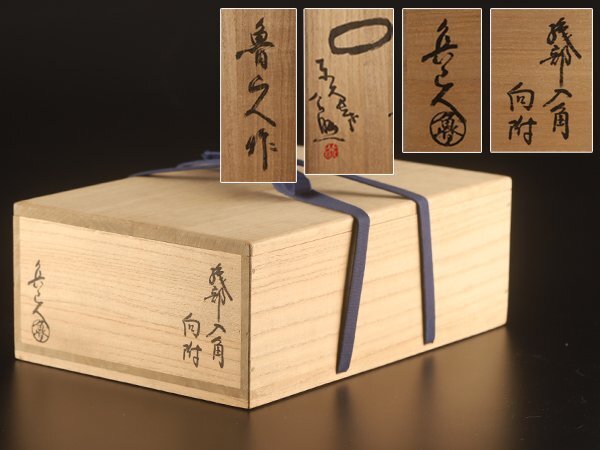 琴》送料無料 北大路魯山人 清水公照 織部焼向付 六客 共箱 琴》送料無料 北大路魯山人 清水公照 織部焼向付 六客 共箱