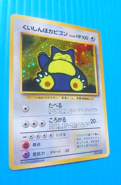 渦巻き くいしんぼカビゴン 旧裏面 キラ光もの ポケモンswica 渦巻き くいしんぼカビゴン 旧裏面 キラ光もの ポケモンswica