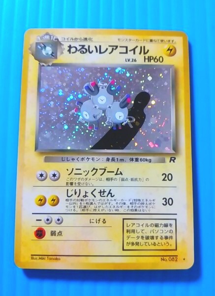 十字 わるいレアコイル 旧裏面 キラ光もの ポケモンswica 十字 わるいレアコイル 旧裏面 キラ光もの ポケモンswica