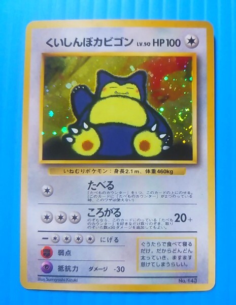 渦巻き くいしんぼカビゴン 旧裏面 キラ光もの ポケモンswica 渦巻き くいしんぼカビゴン 旧裏面 キラ光もの ポケモンswica