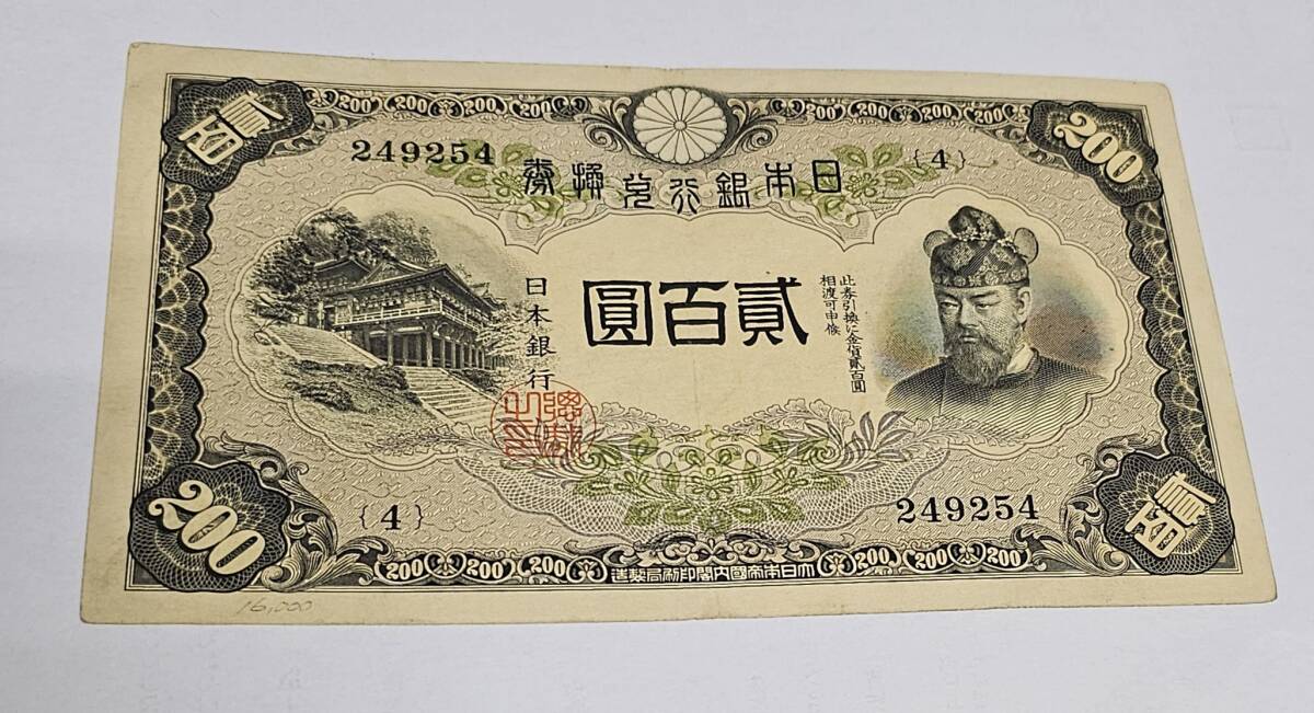 美品❗藤原200円【37】305505 200円札旧紙幣古紙幣古札 古銭昔のお札 古紙幣 藤原200円札 完全未使用品 - メルカリ
