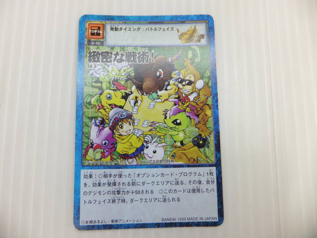 緻密な戦術! Bo-1215 デジモンカード - 遊戯屋