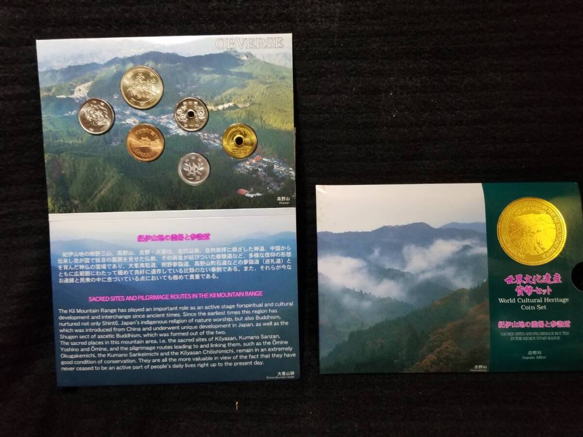 NEW】世界文化遺産貨幣セット 紀伊山地の霊場と参詣道 平成17年