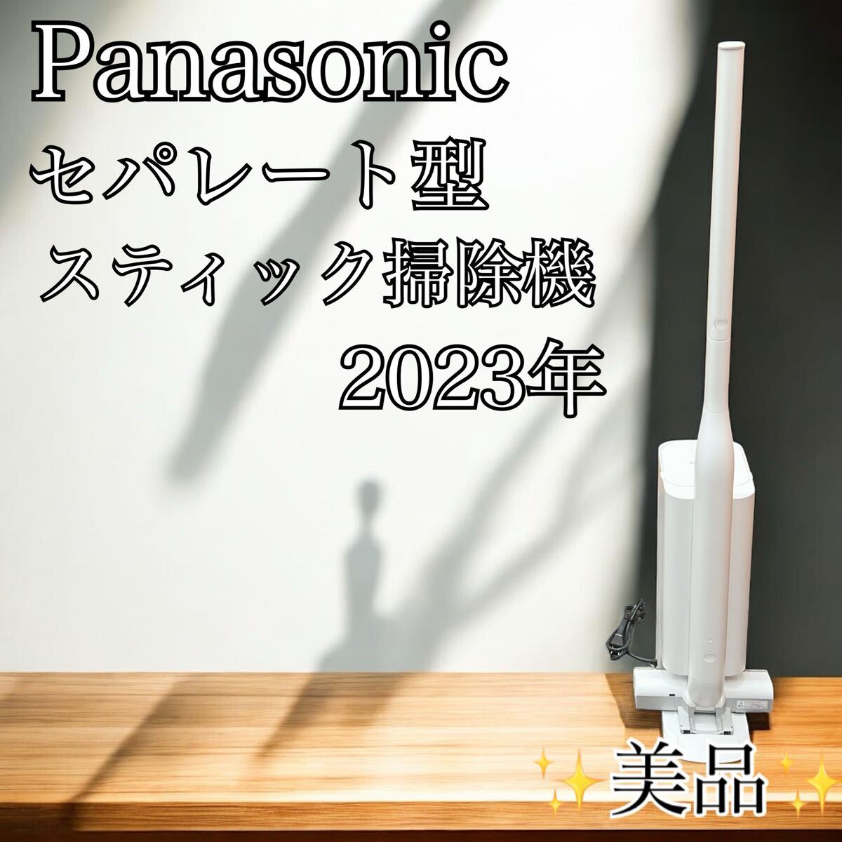 パナソニック MC-NS10K 2023年 セパレート型 掃除機 コードレス パナソニック MC-NS10K 2023年 セパレート型 掃除機 コードレス
