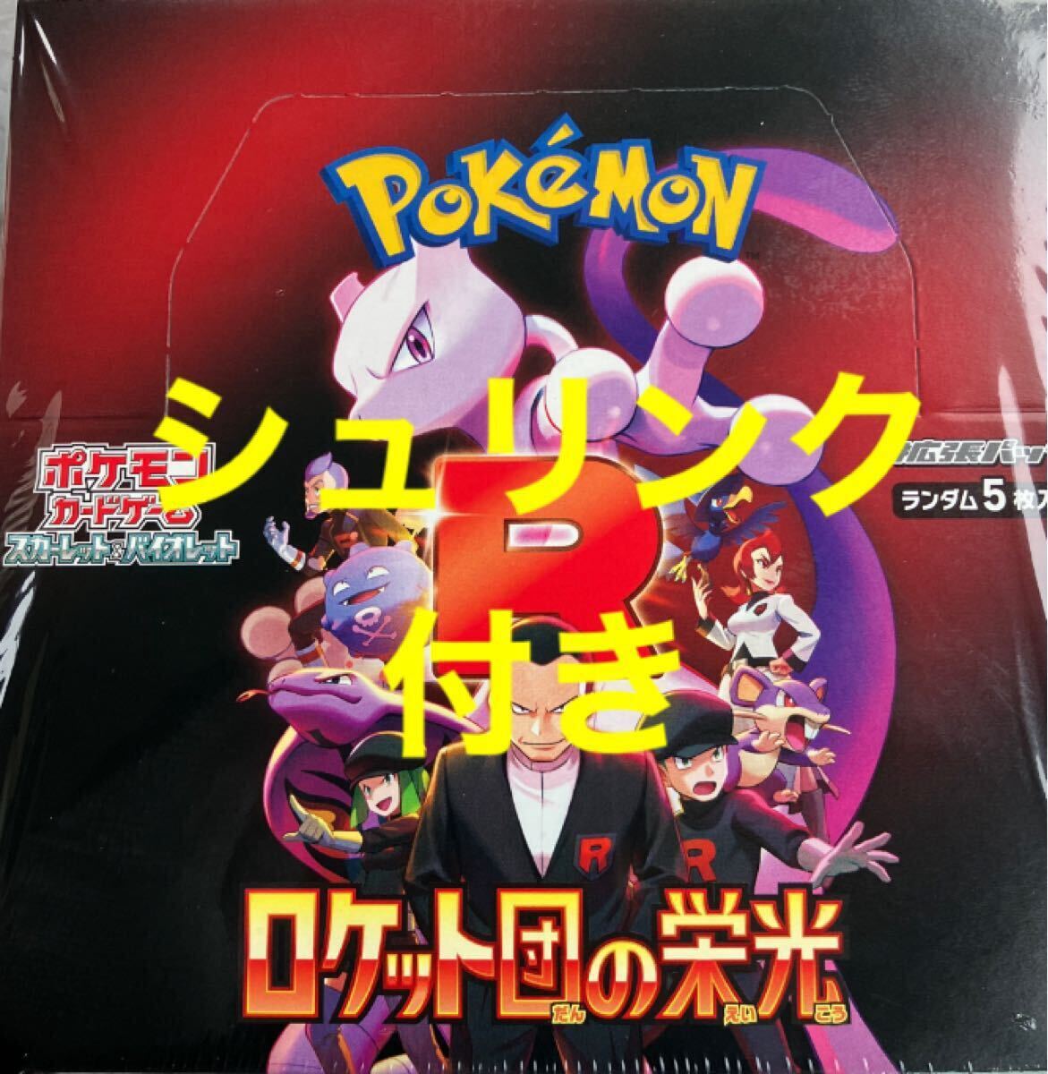 即決 新品未開封 シュリンク付き ポケモンカードゲーム 即決 新品未開封 シュリンク付き ポケモンカードゲーム