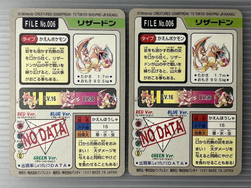 ポケモンカード 1997年 カードダス リザードン かえんほうしゃ ポケモンカード 1997年 カードダス リザードン かえんほうしゃ