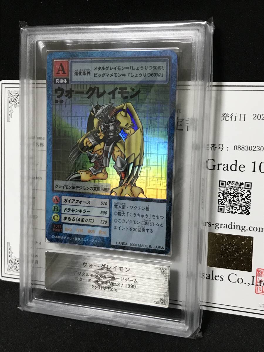 ARS10+】ウォーグレイモン(St-61) 2000年版 ☆デジタル ARS10+】ウォーグレイモン(St-61) 2000年版 ☆デジタル