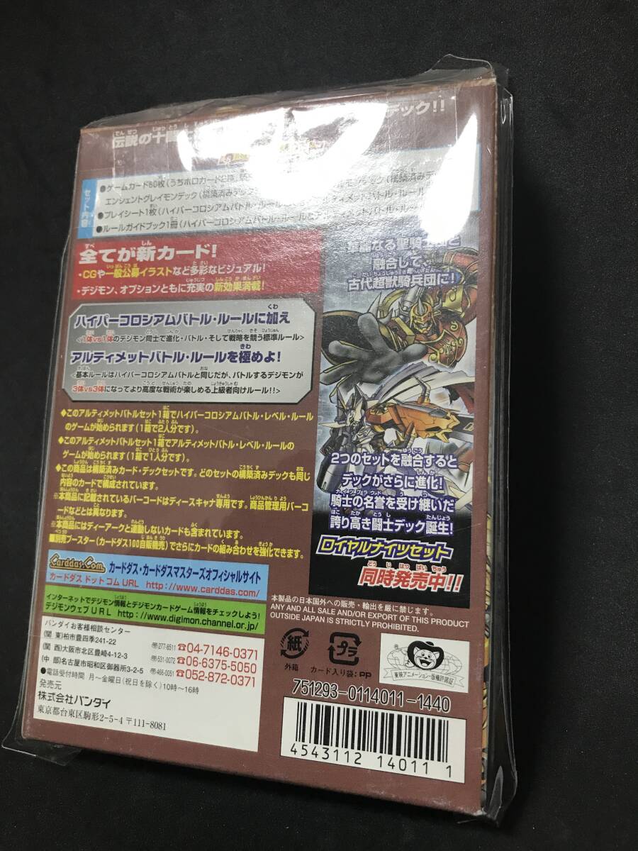 未開封BOX】旧デジモンカード アルティメットバトルセット -十 未開封BOX】旧デジモンカード アルティメットバトルセット -十