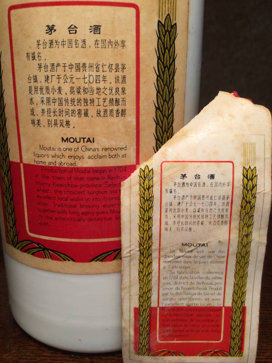 古酒 中国酒 貴州茅台酒 マオタイ酒 未開栓 スピリッツ 53度 古酒 中国酒 貴州茅台酒 マオタイ酒 未開栓 スピリッツ 53度