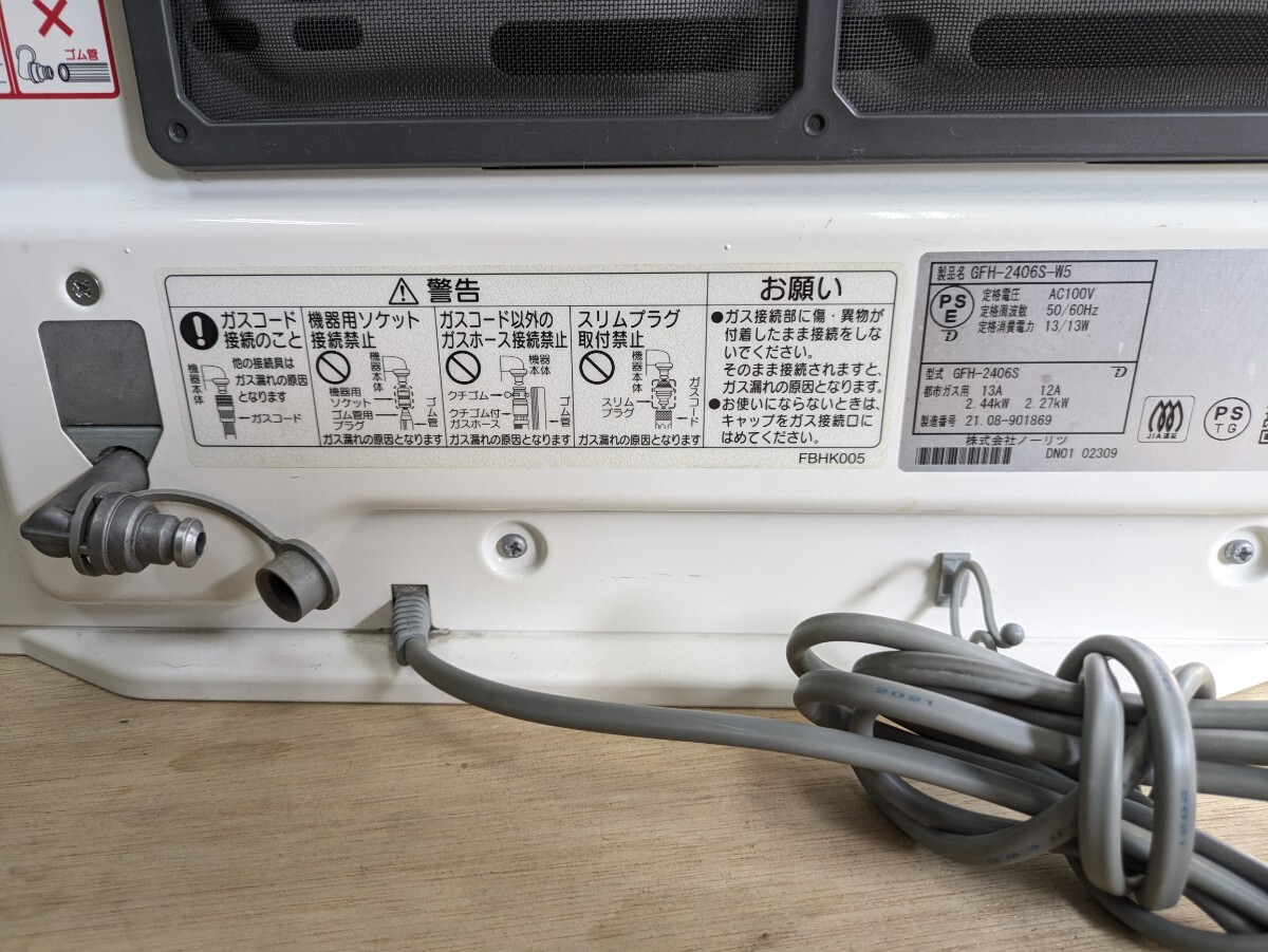  рабочее состояние подтверждено газовый тепловентилятор no-litsuGFH-2406S-W5 2021 год производства город газовый 50/60Hz NORITZ подогрев бытовая техника плита 