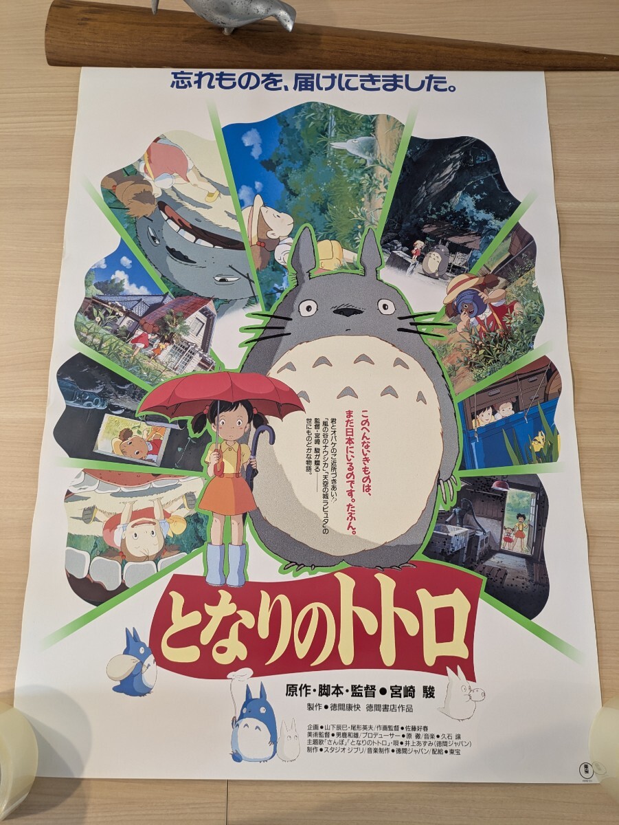 K9 当時物 映画ポスターB2サイズ 宮崎駿監督 スタジオジブリ K9 当時物 映画ポスターB2サイズ 宮崎駿監督 スタジオジブリ