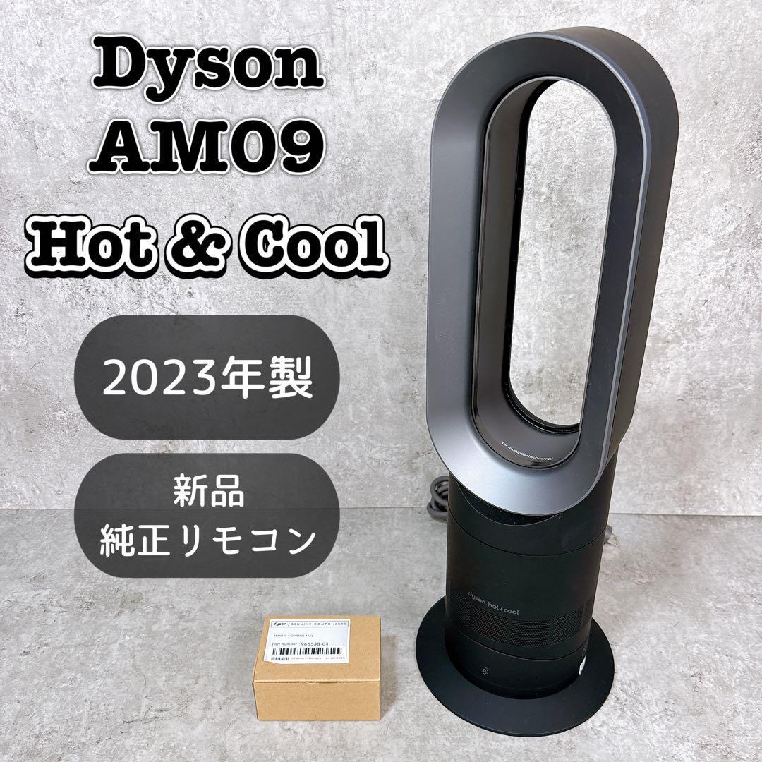 dyson hot&cool 美品 2023年式 極美品】2023年製 Dyson hot+cool ファンヒーター 扇風機|Yahoo