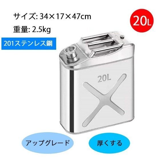 SUS201 ガソリン携行缶20L 灯油タンク ポータブル燃料タンク SUS201 ガソリン携行缶20L 灯油タンク ポータブル燃料タンク