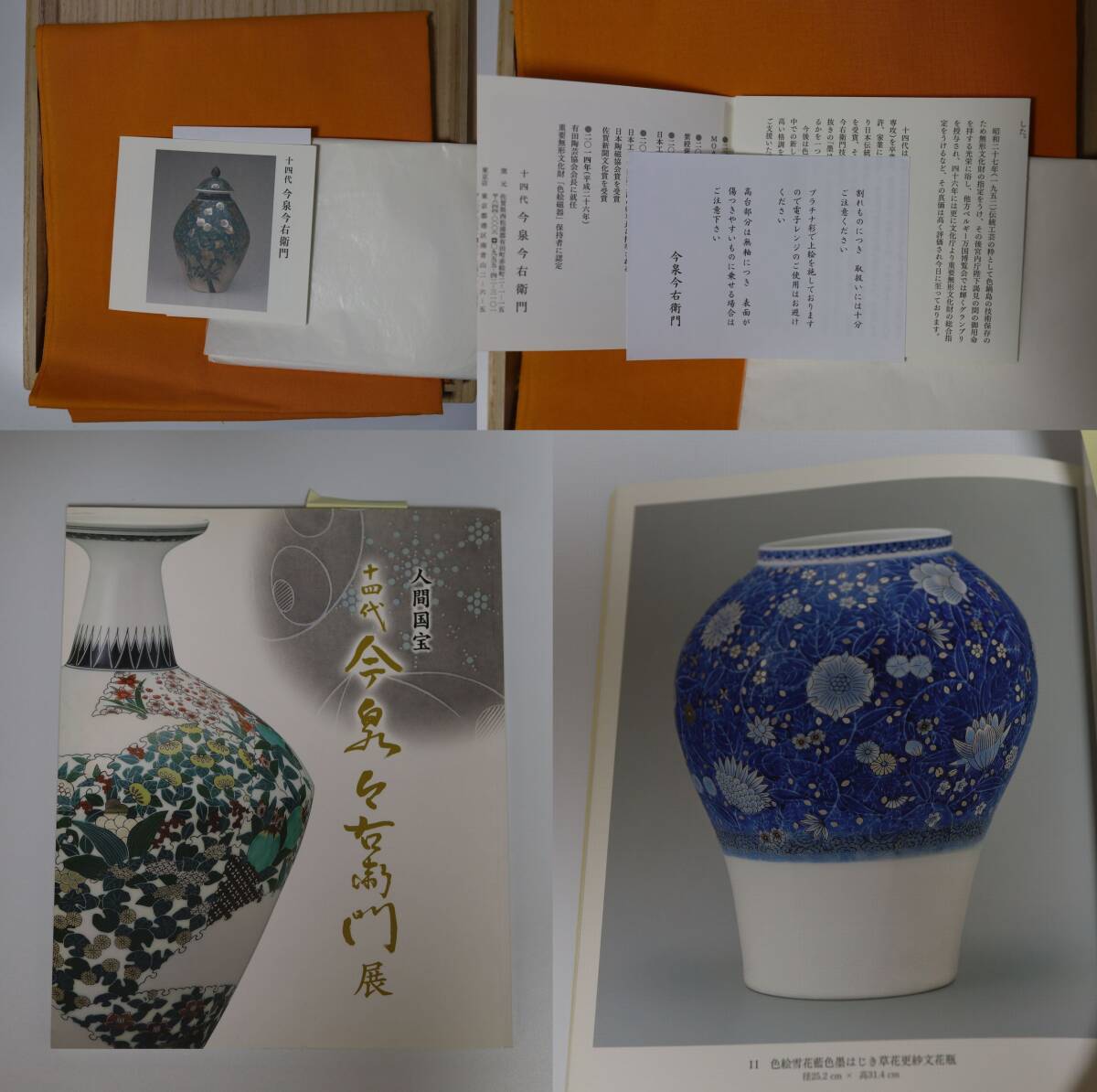 十四代今泉今右衛門 作 色絵墨色墨はじき果実文花瓶