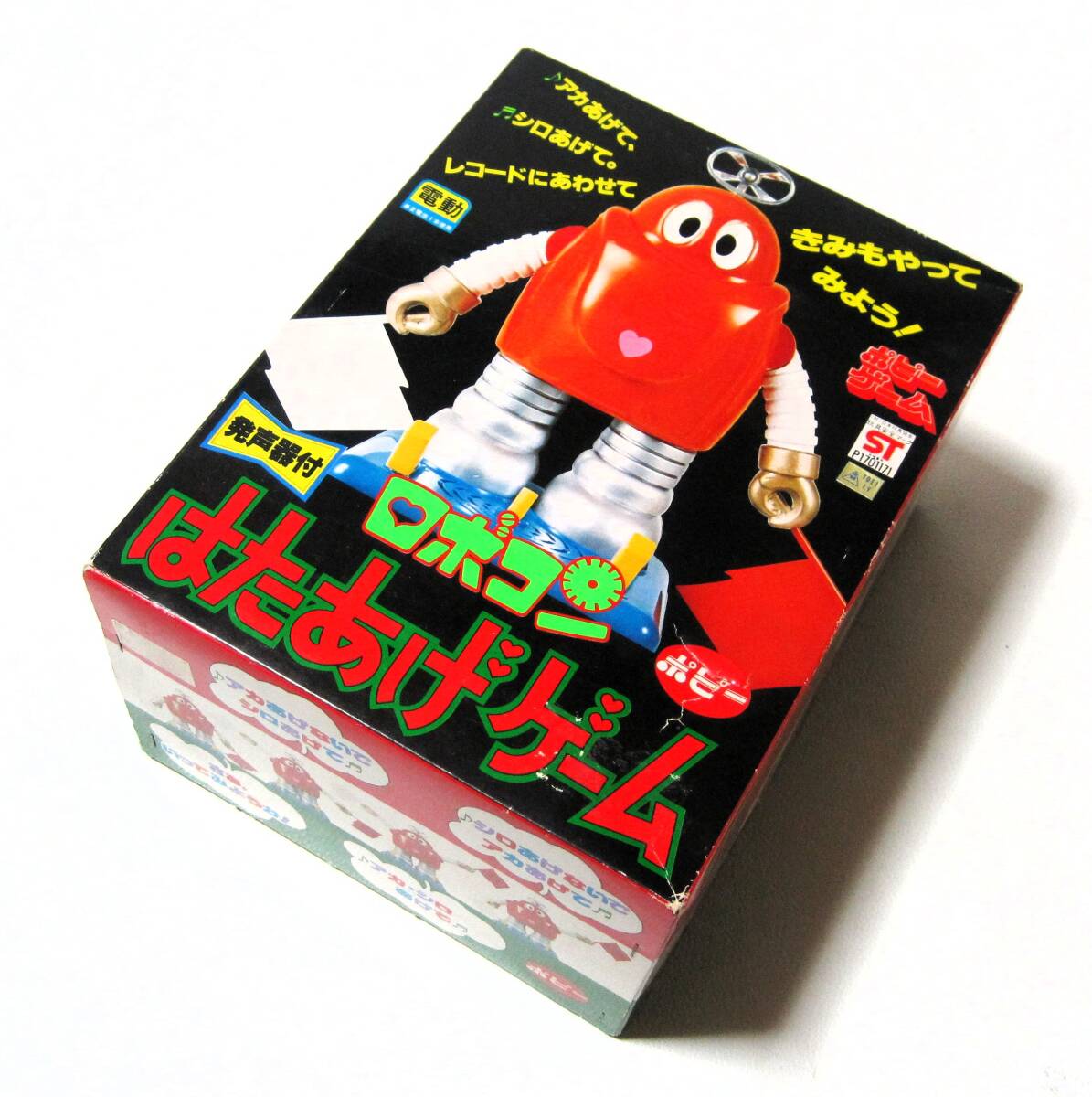 当時物 ポピー ロボコン はたあげゲーム 電動 発声器付 当時物 ポピー ロボコン はたあげゲーム 電動 発声器付