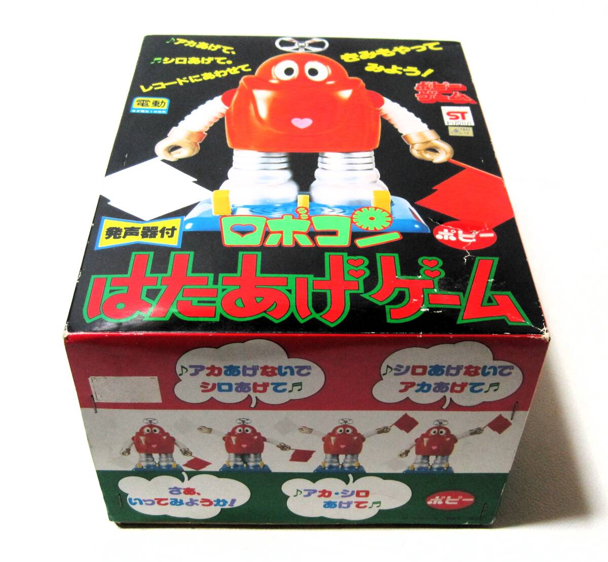当時物 ポピー ロボコン はたあげゲーム 電動 発声器付 当時物 ポピー ロボコン はたあげゲーム 電動 発声器付