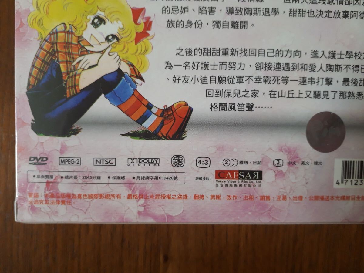 キャンディキャンディ 全115話 DVD-BOX 【新品・未開封】|Yahoo キャンディキャンディ 全115話 DVD-BOX 【新品・未開封】|Yahoo