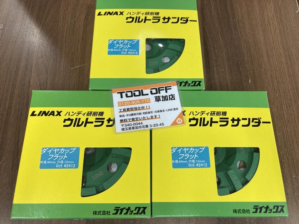 006□未使用品・即決価格□ライナックス ハンディ研削機 006□未使用品・即決価格□ライナックス ハンディ研削機