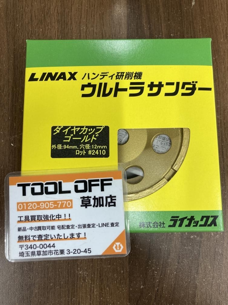 006□未使用品・即決価格□ライナックス ハンディ研削機 006□未使用品・即決価格□ライナックス ハンディ研削機