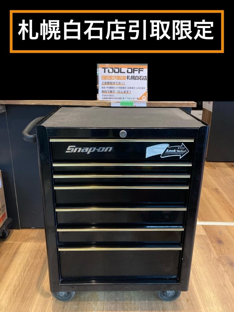 025?おすすめ商品?札幌白石店頭引取限定?スナップオン Snap-on ロールキャブ KRA2007KCPC 鍵2個(gè)付屬