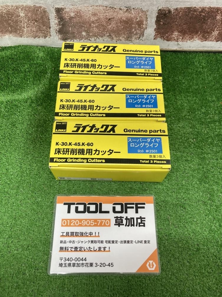 006□未使用品・即決価格□ライナックス 床研削機用カッター 006□未使用品・即決価格□ライナックス 床研削機用カッター