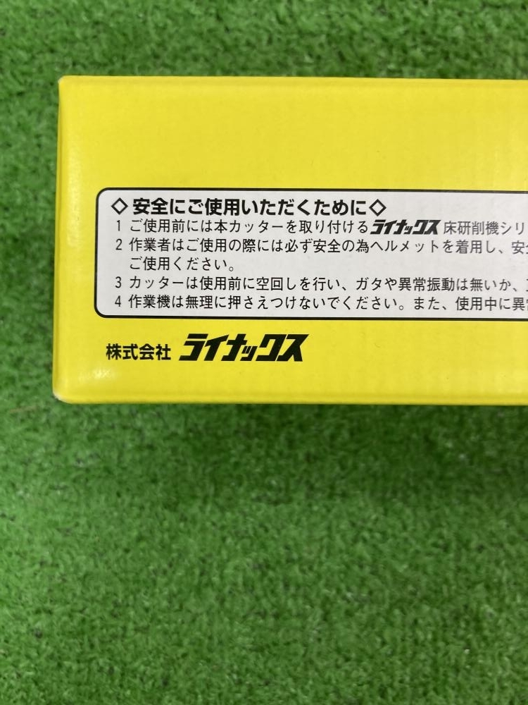 006□未使用品・即決価格□ライナックス 床研削機用カッター 006□未使用品・即決価格□ライナックス 床研削機用カッター